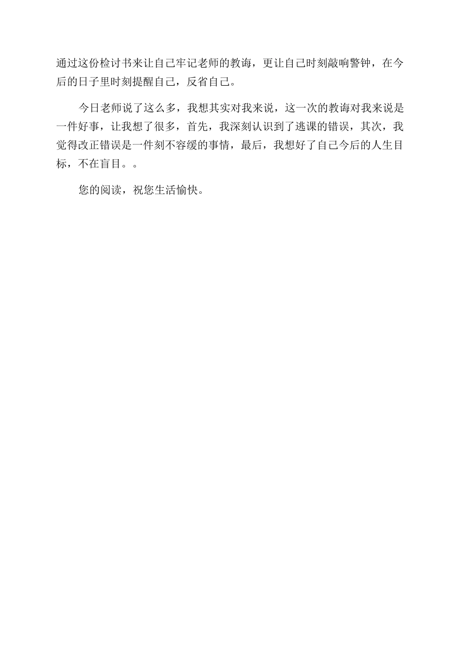 上课调换座位保证书_第3页