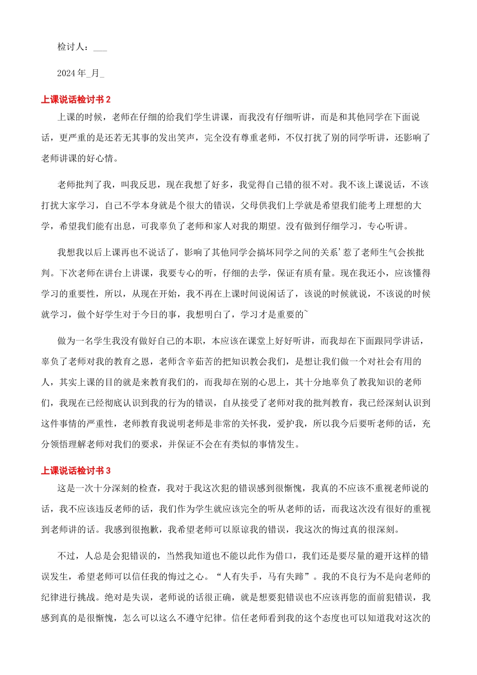 上课说话的检讨书[上课说话检讨书五篇文档]_第2页