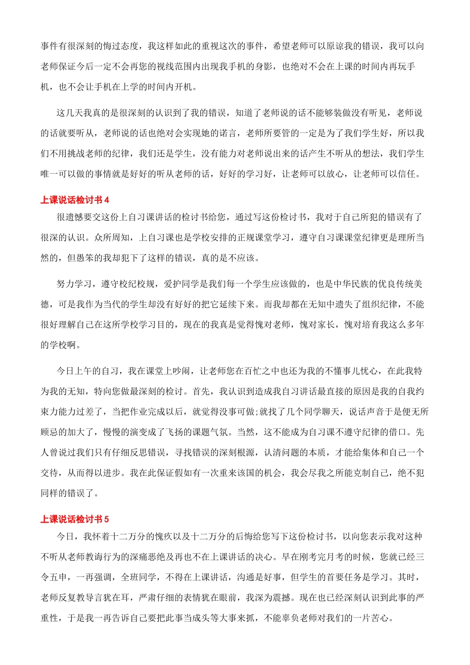 上课说话的检讨书[上课说话检讨书五篇文档]_第3页