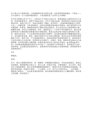 上课违纪检讨书