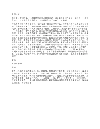 上课违纪检讨书2篇