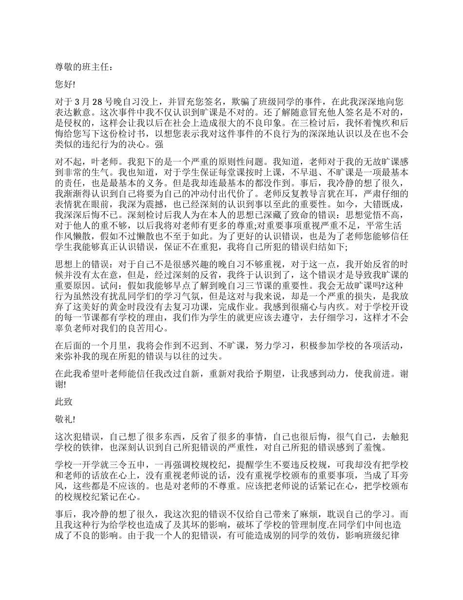 上课迟到1000字检讨书_第1页