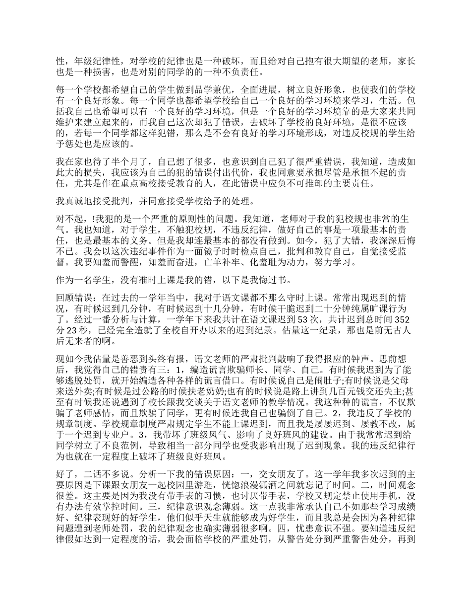 上课迟到1000字检讨书_第2页