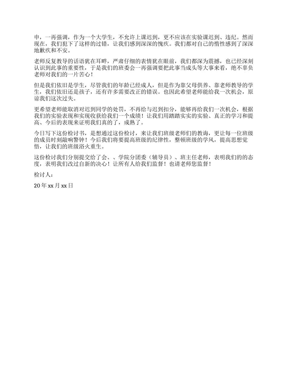 上课迟到检讨书_第3页