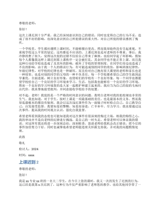 上课迟到检讨书