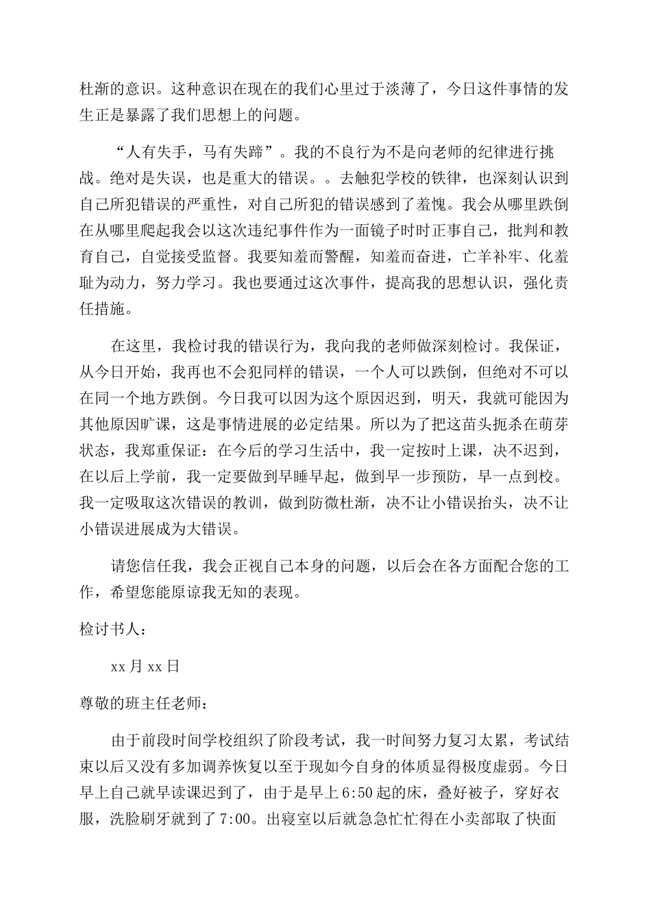 上课迟到检讨书1200字_第2页