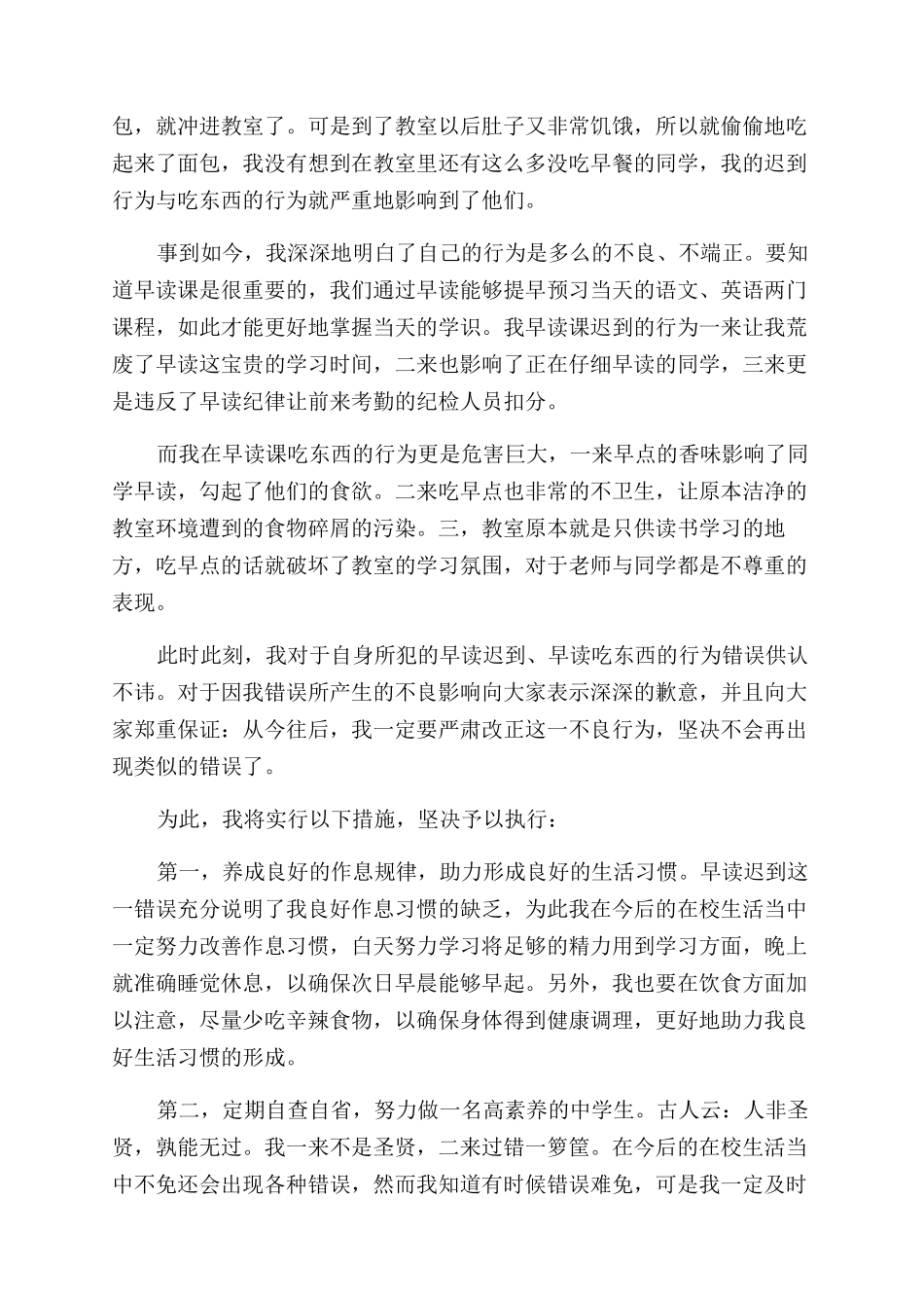上课迟到检讨书1200字_第3页