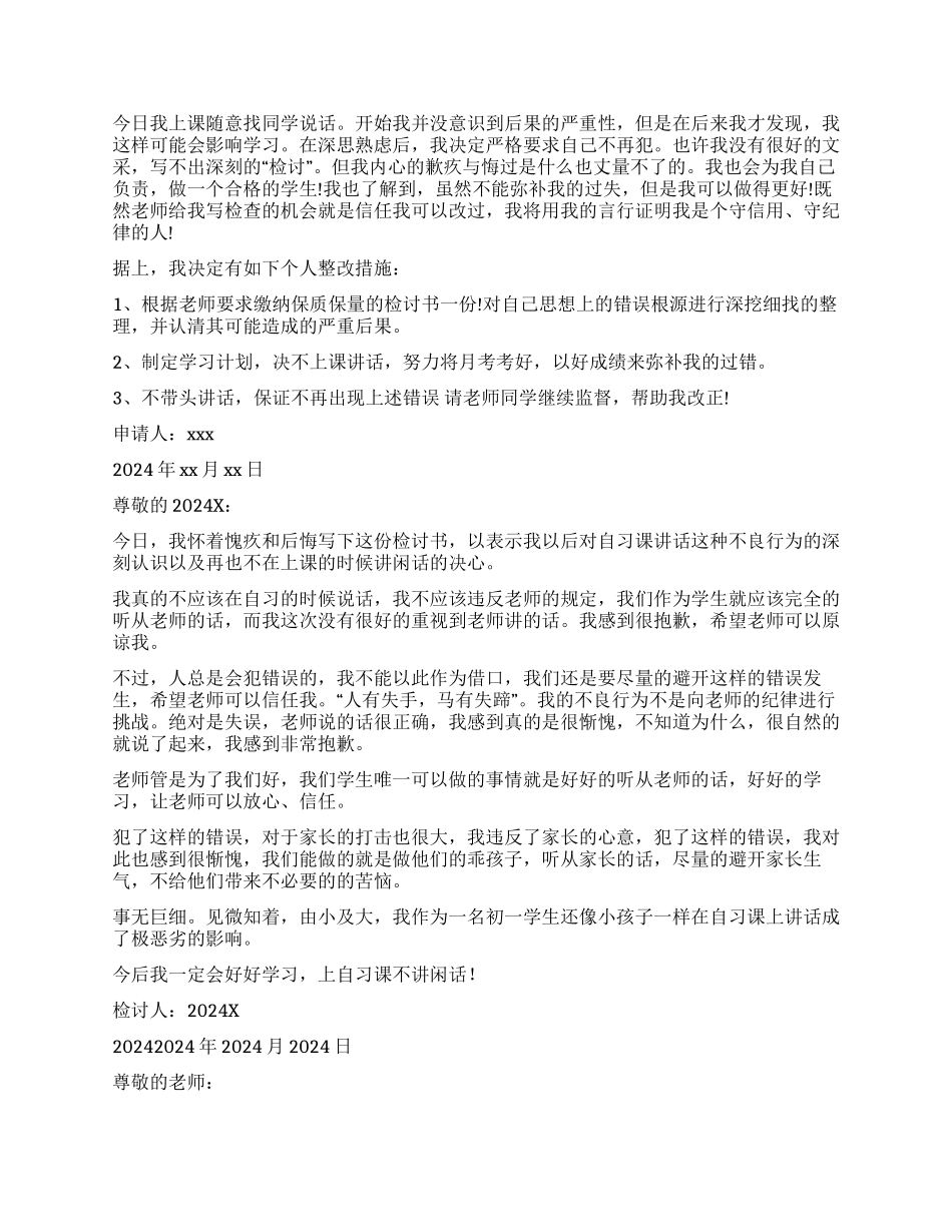 上课说话检讨书篇_第2页