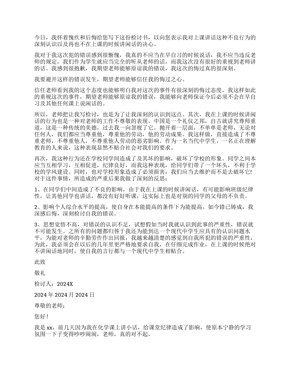 上课说话检讨书篇_第3页