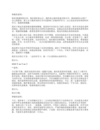 上课说话检讨书篇