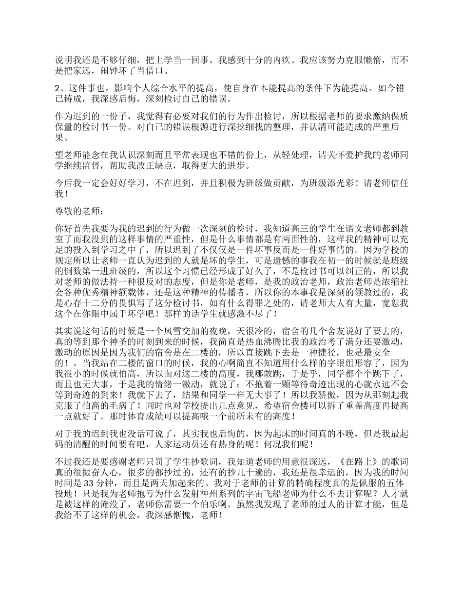 上课迟到检讨书3篇_第2页