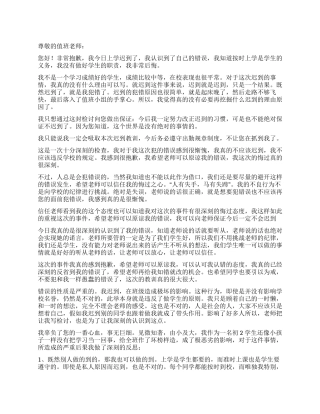 上课迟到检讨书3篇