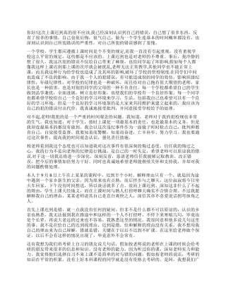 上课迟到检讨书例文