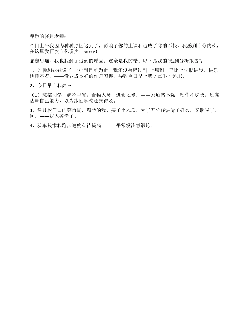 上课迟到检讨书500字_第1页