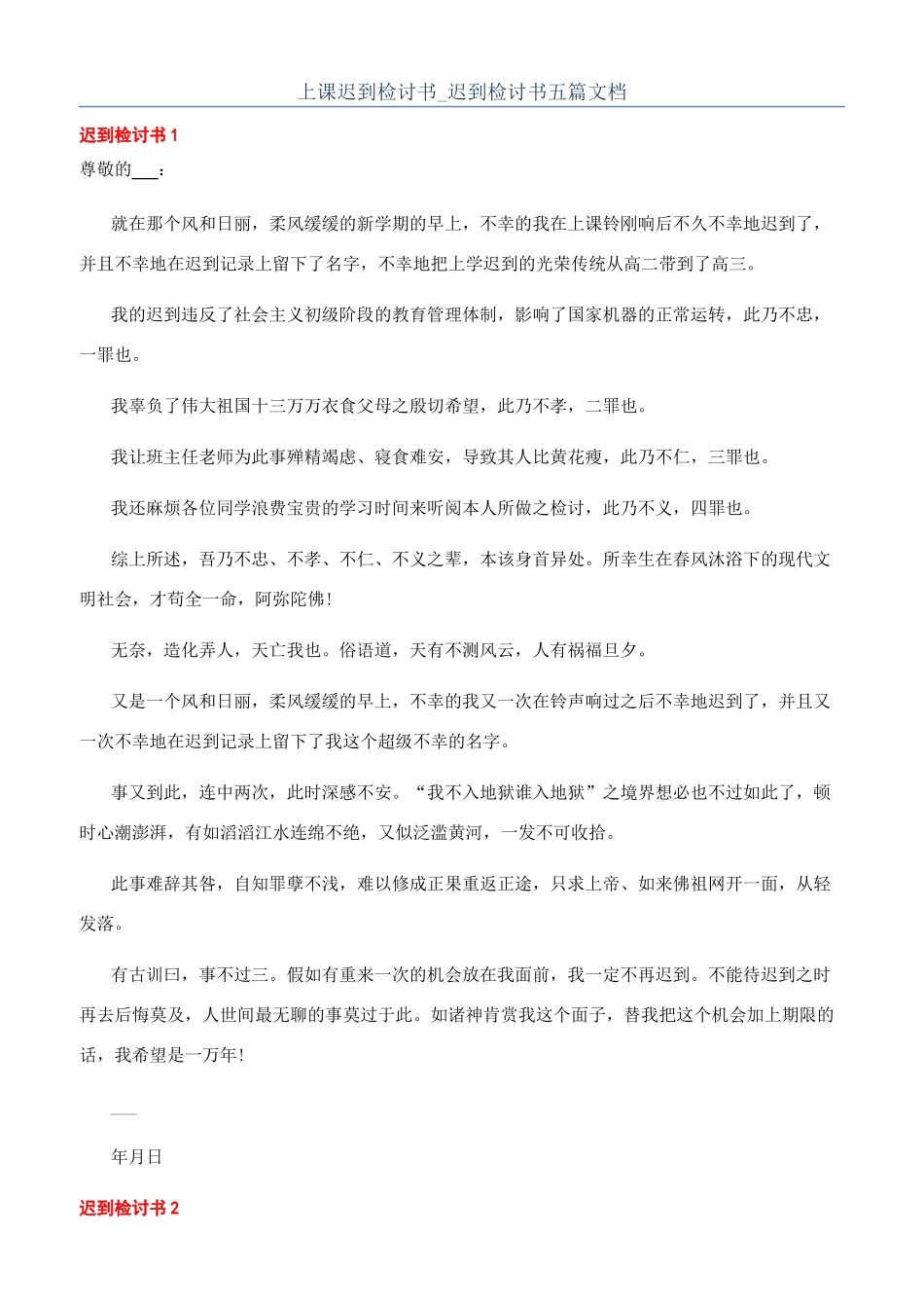 上课迟到检讨书-迟到检讨书五篇文档_第1页