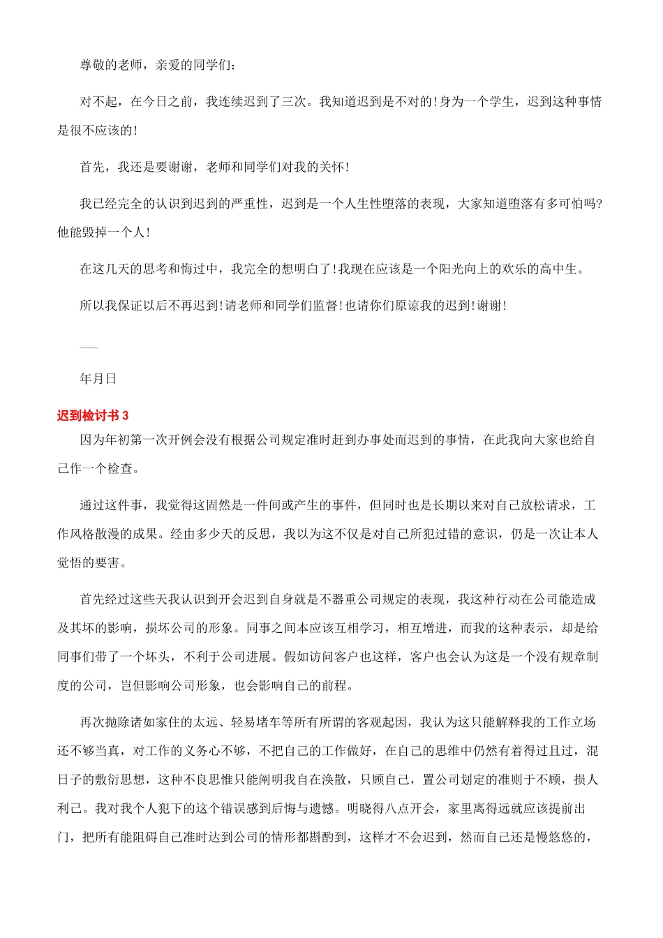 上课迟到检讨书-迟到检讨书五篇文档_第2页