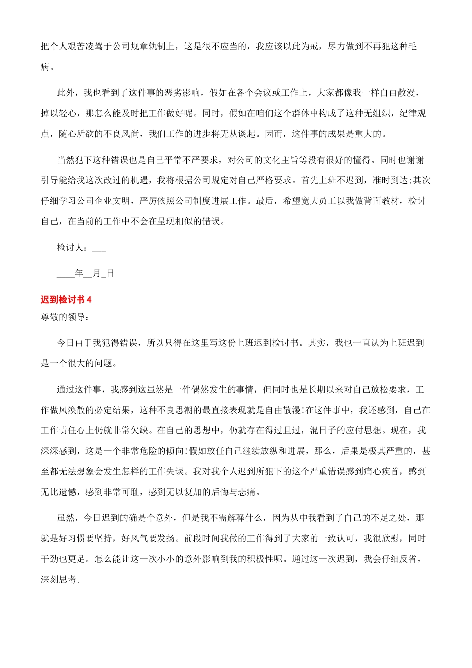 上课迟到检讨书-迟到检讨书五篇文档_第3页