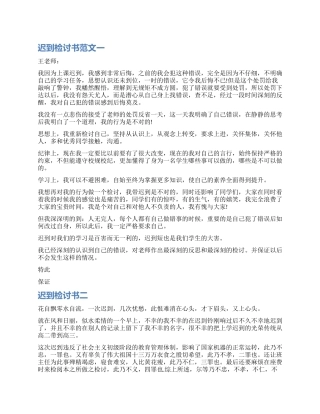 上课迟到检讨书最新