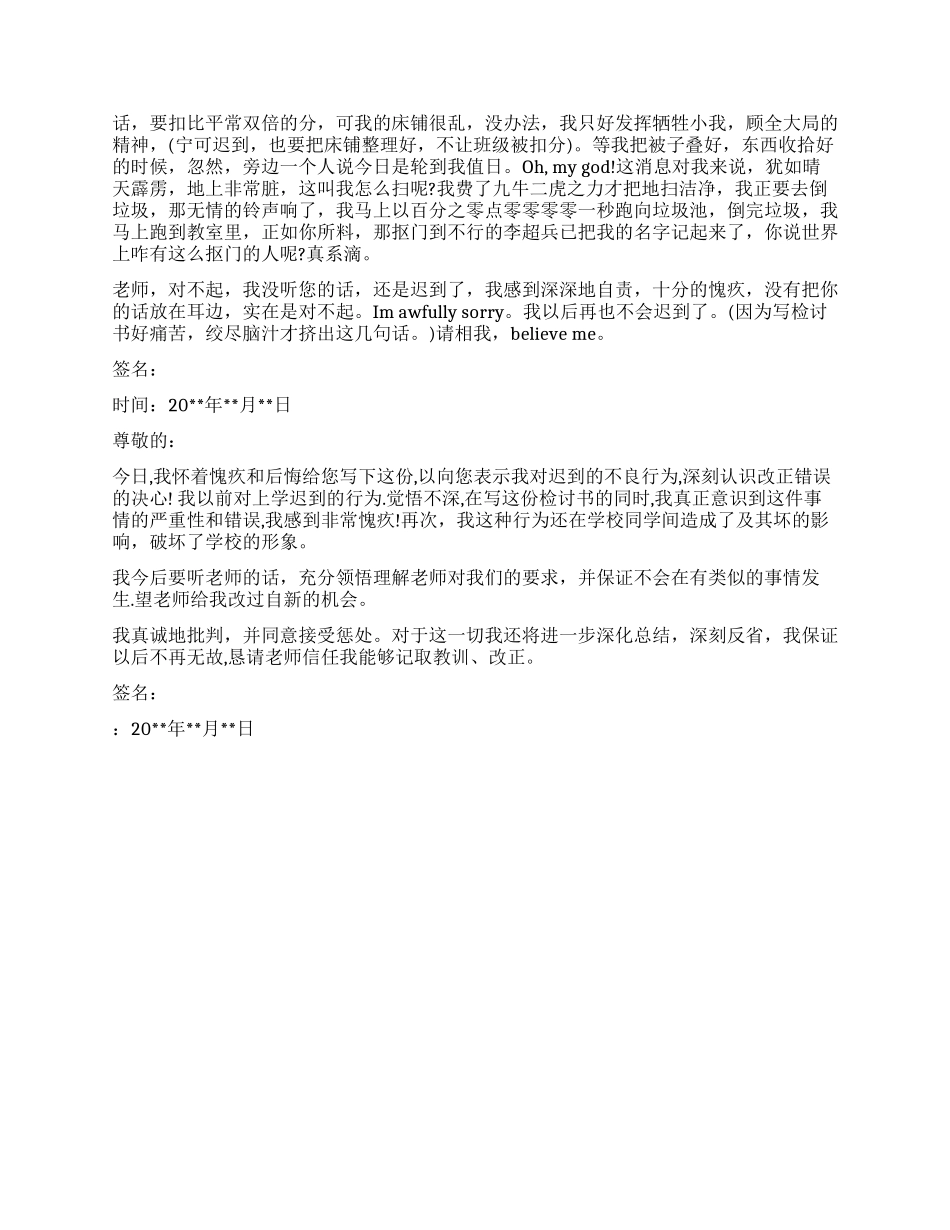 上课迟到的检讨书_第2页