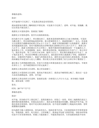 上课迟到的检讨书