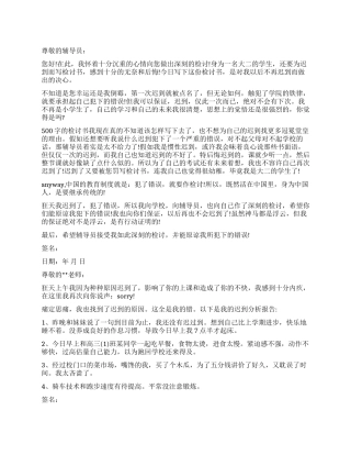 上课迟到检讨书的