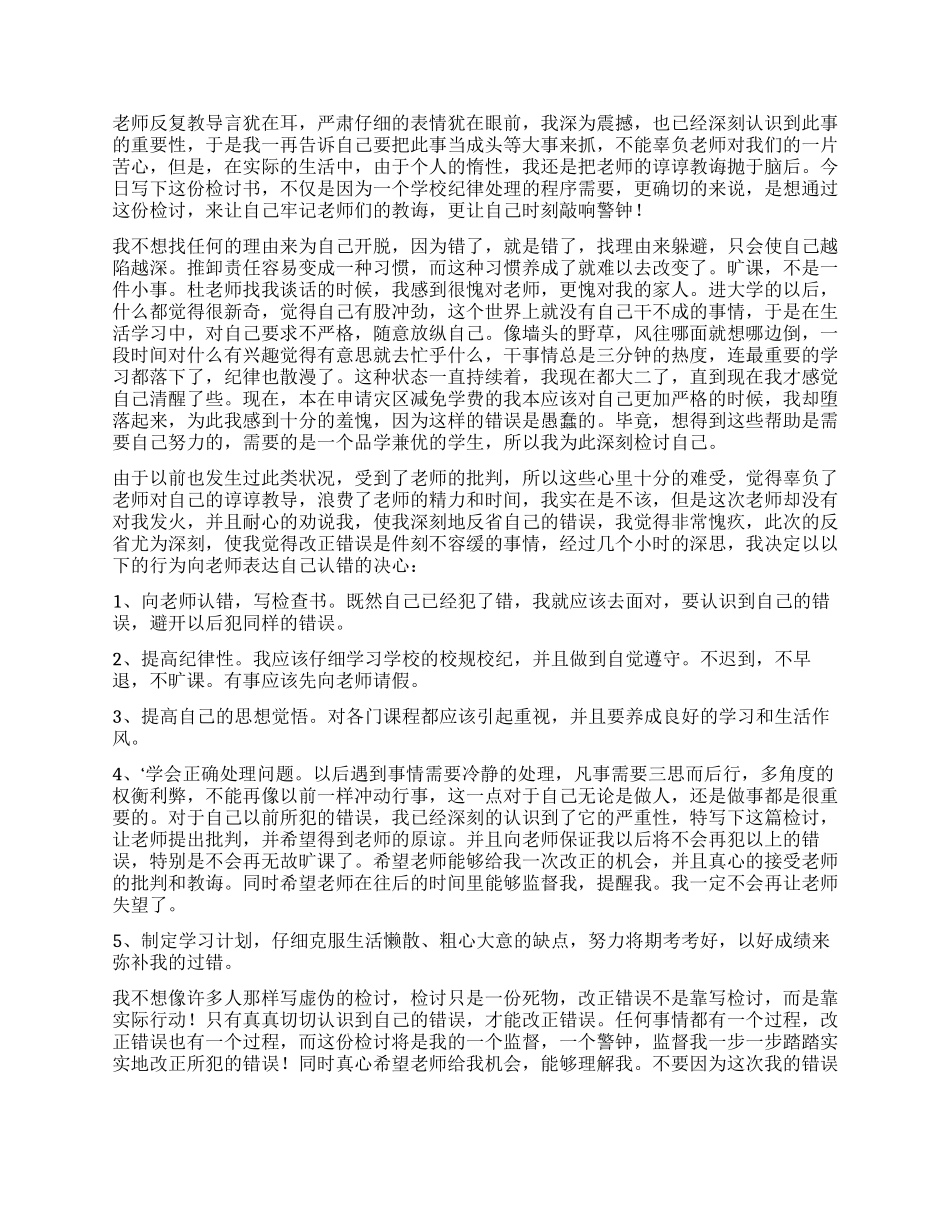 上课迟到的检讨书三篇_第2页