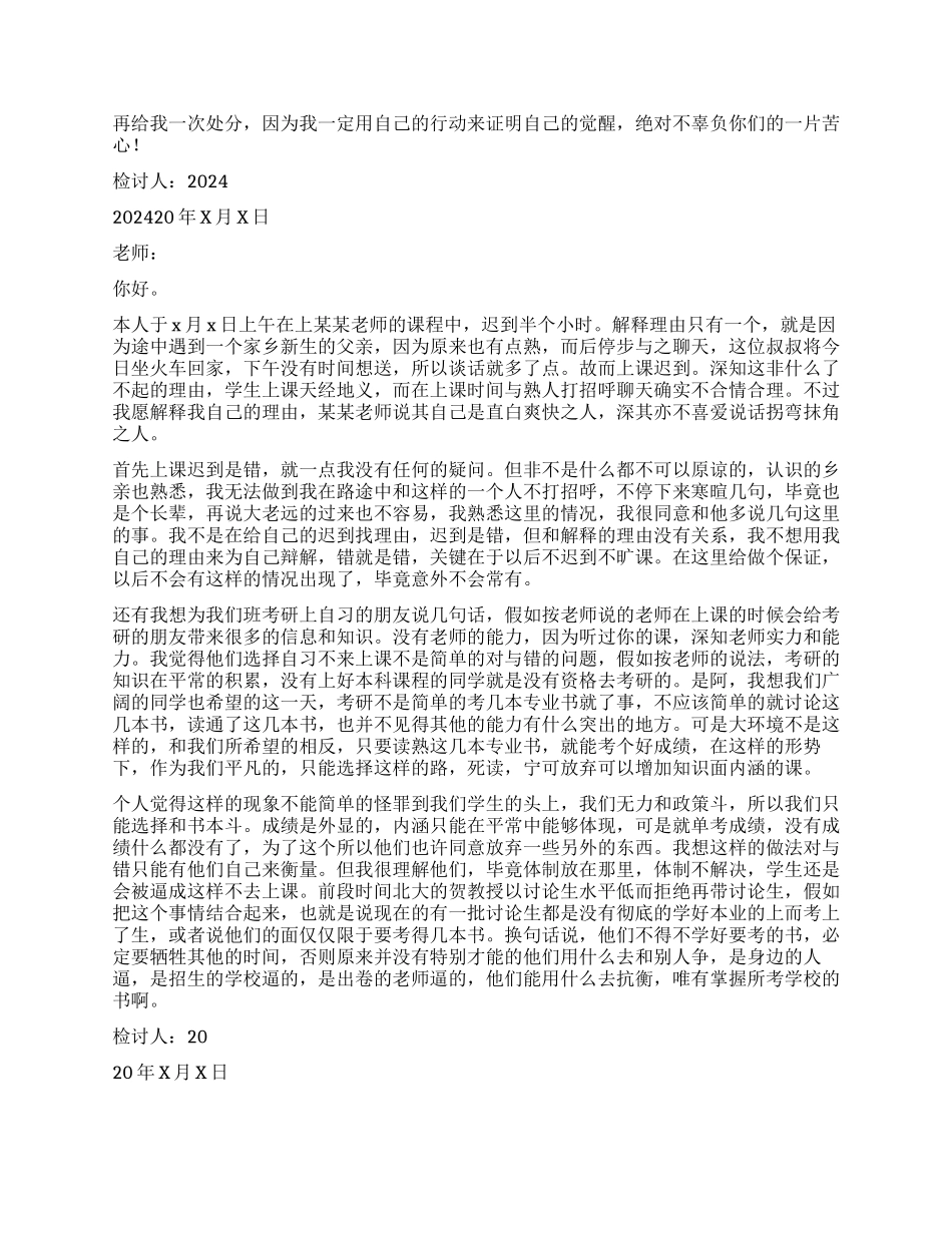 上课迟到的检讨书三篇_第3页