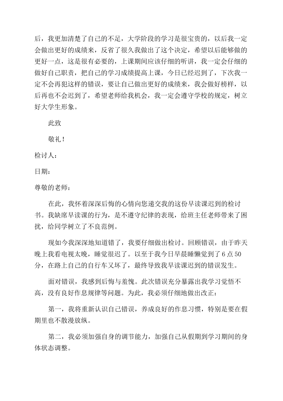 上课迟到检讨书范文_第2页