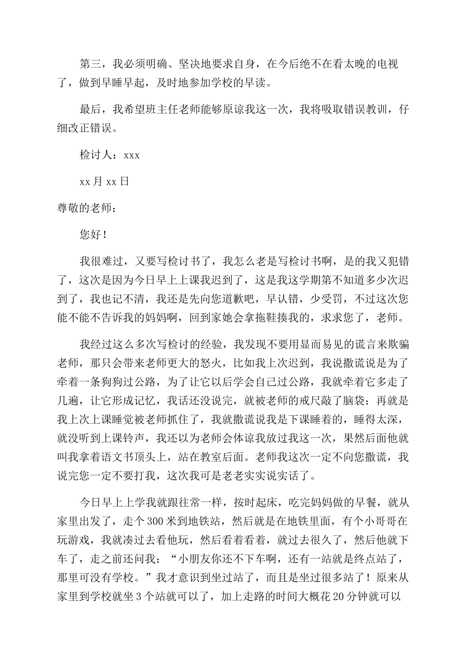 上课迟到检讨书范文_第3页