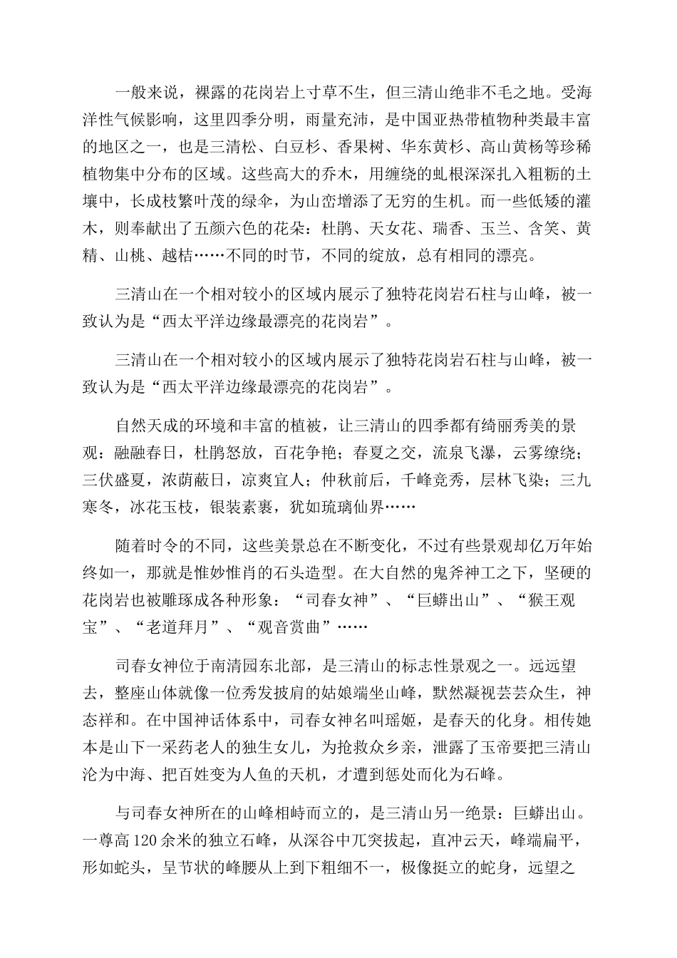 上饶三清山花岗石上的水墨风情_第3页