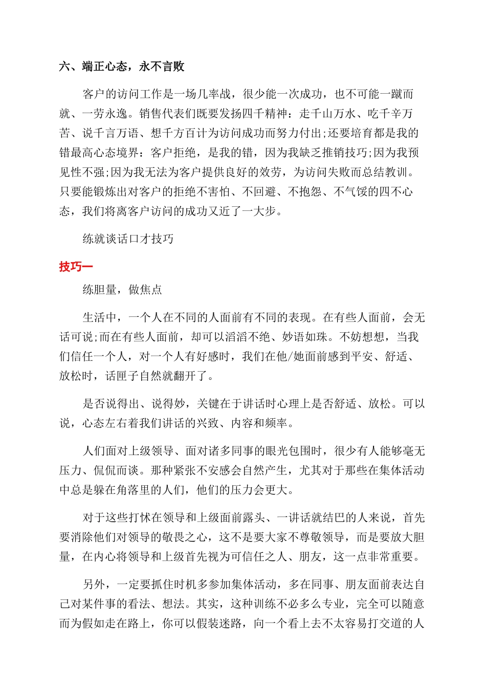 上门拜访客户谈话方法_第2页