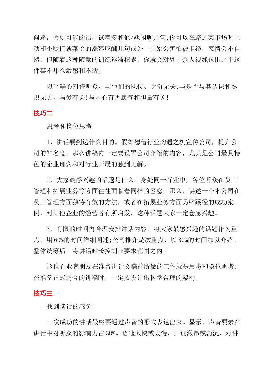 上门拜访客户谈话方法_第3页