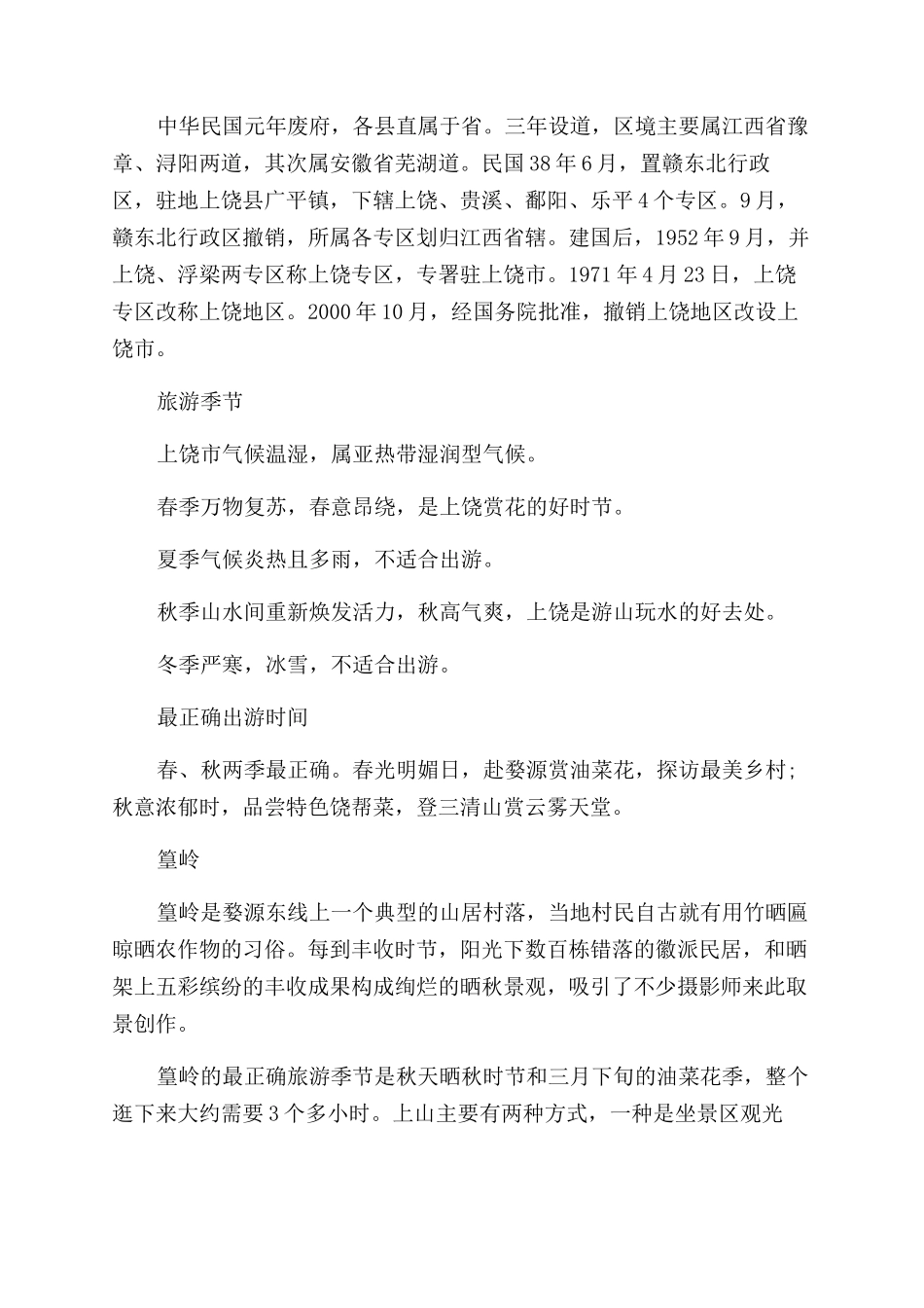 上饶自驾游攻略_第2页