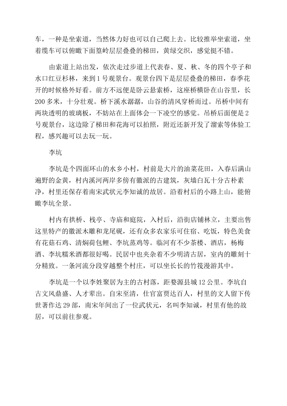 上饶自驾游攻略_第3页