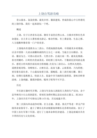 上饶自驾游攻略