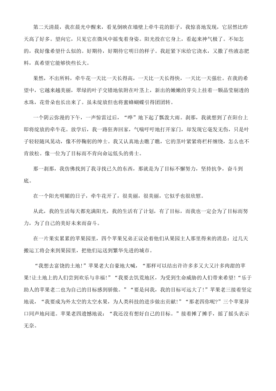 下一个目标作文600-下一个目标600字记叙文_第2页