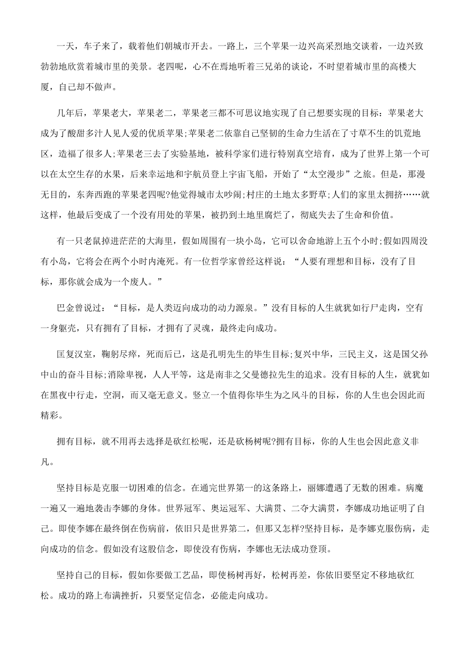 下一个目标作文600-下一个目标600字记叙文_第3页