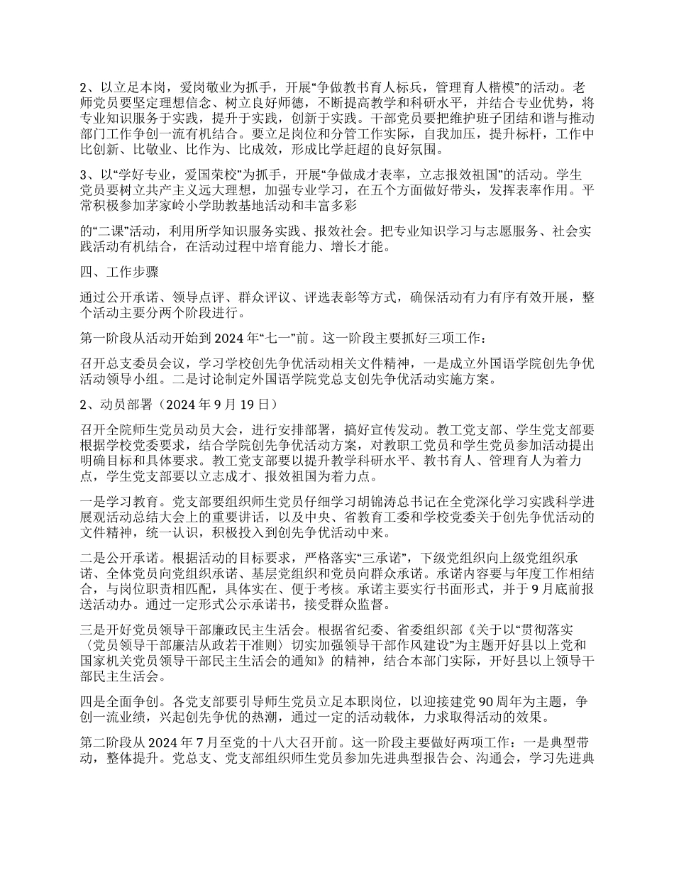 上饶师院外国语学院创先争优活动方案_第2页