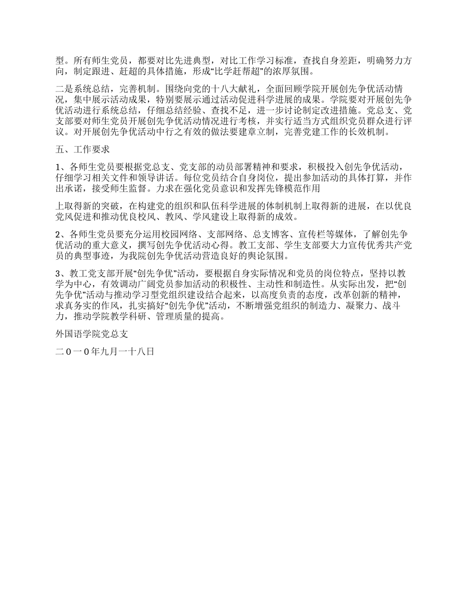 上饶师院外国语学院创先争优活动方案_第3页