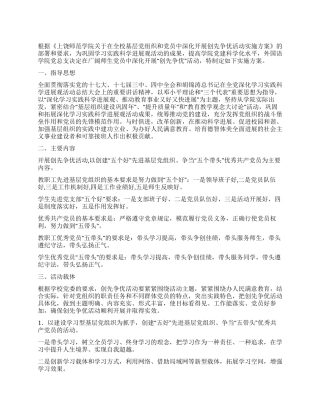 上饶师院外国语学院创先争优活动方案