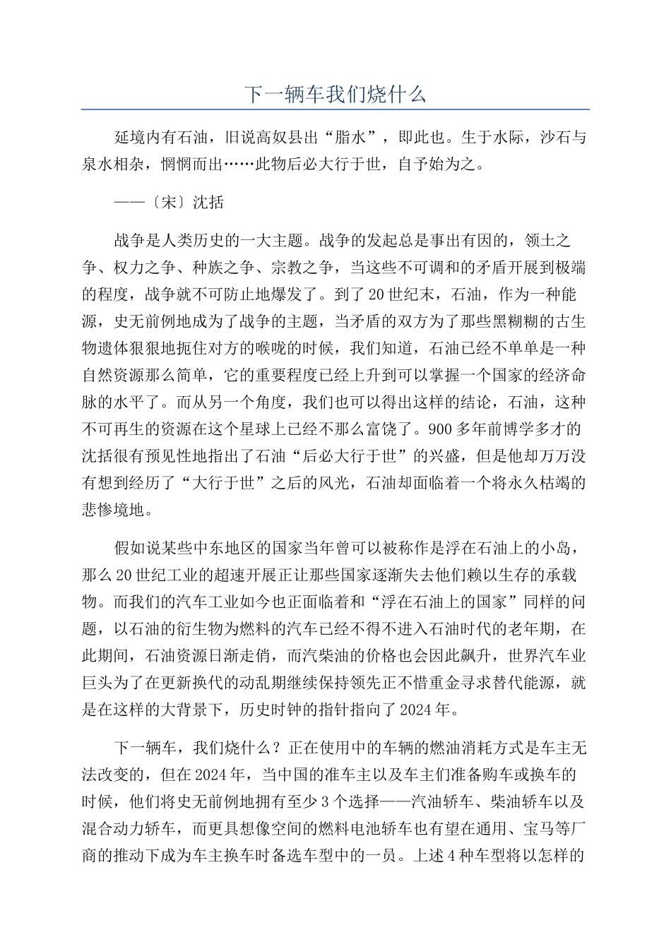 下一辆车我们烧什么_第1页