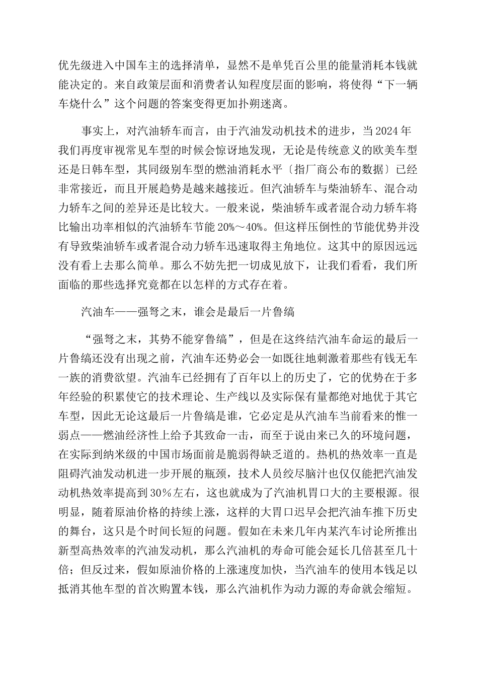 下一辆车我们烧什么_第2页