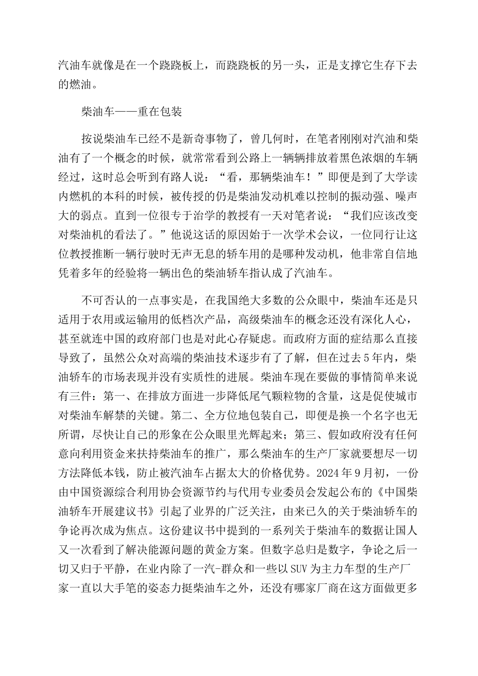 下一辆车我们烧什么_第3页