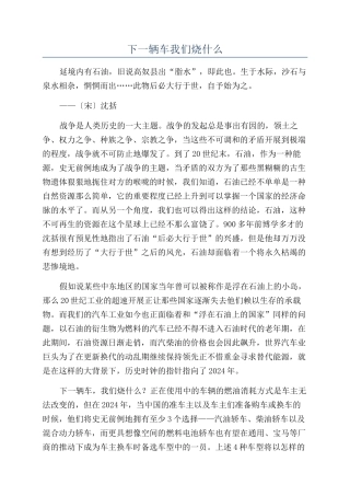 下一辆车我们烧什么