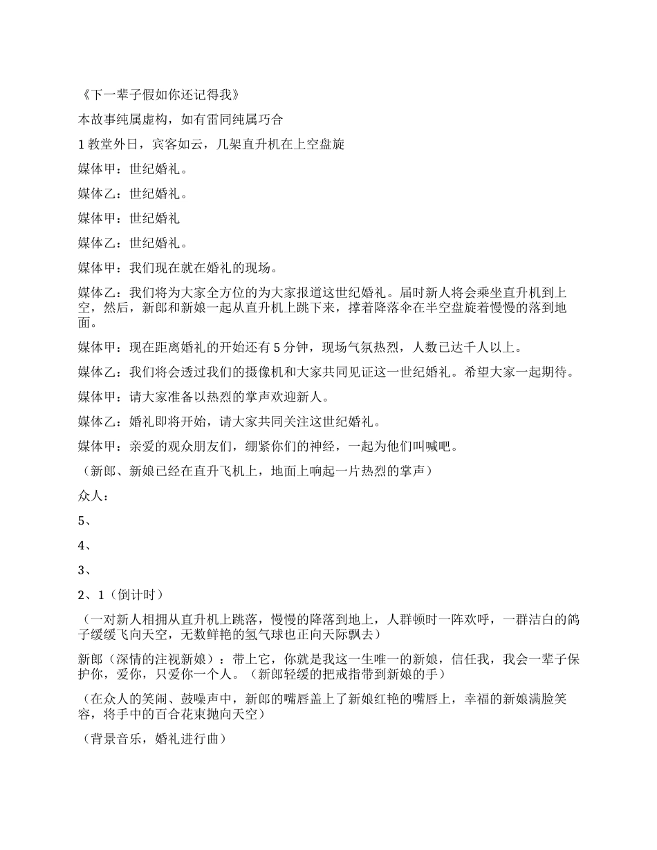 下一辈子如果你还记得我_第1页