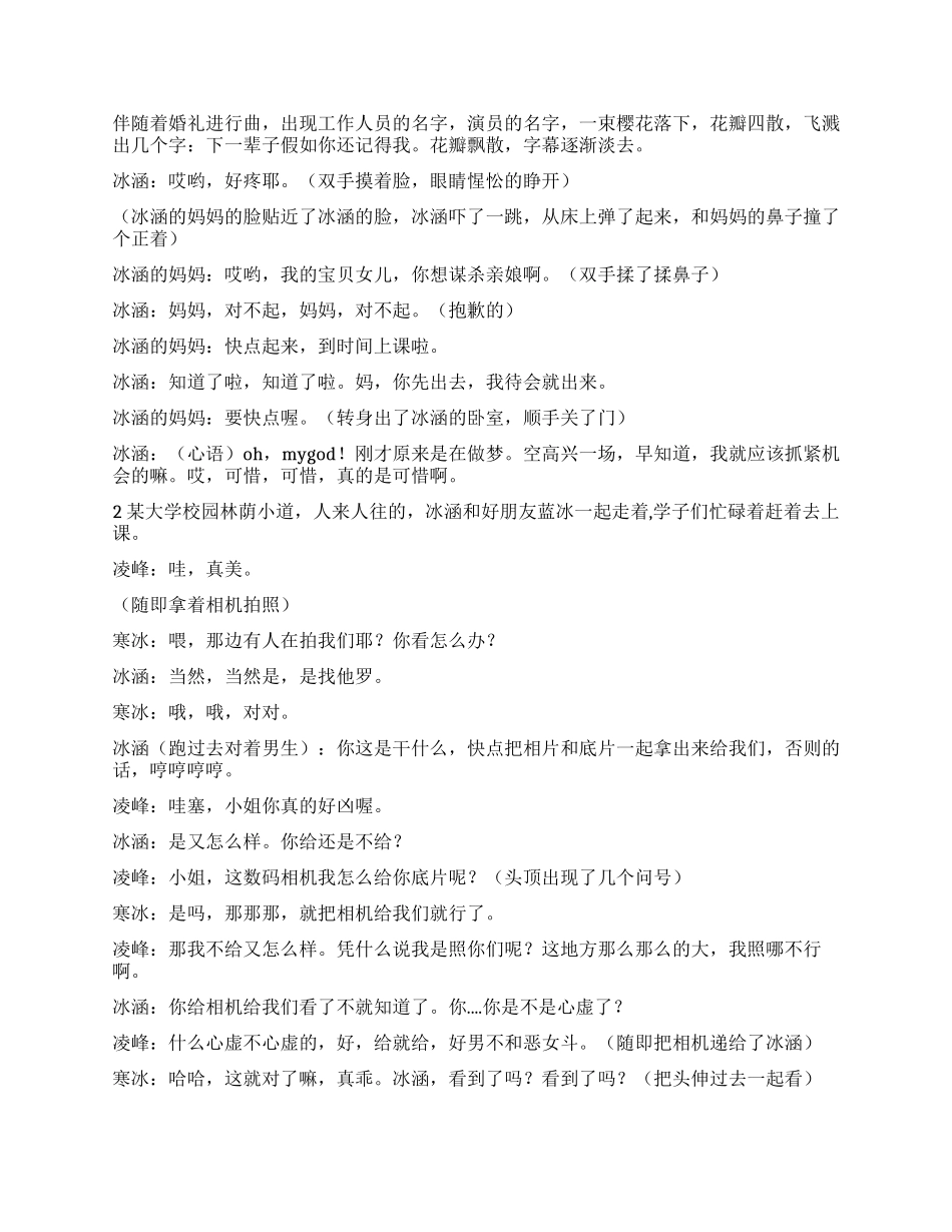 下一辈子如果你还记得我_第2页