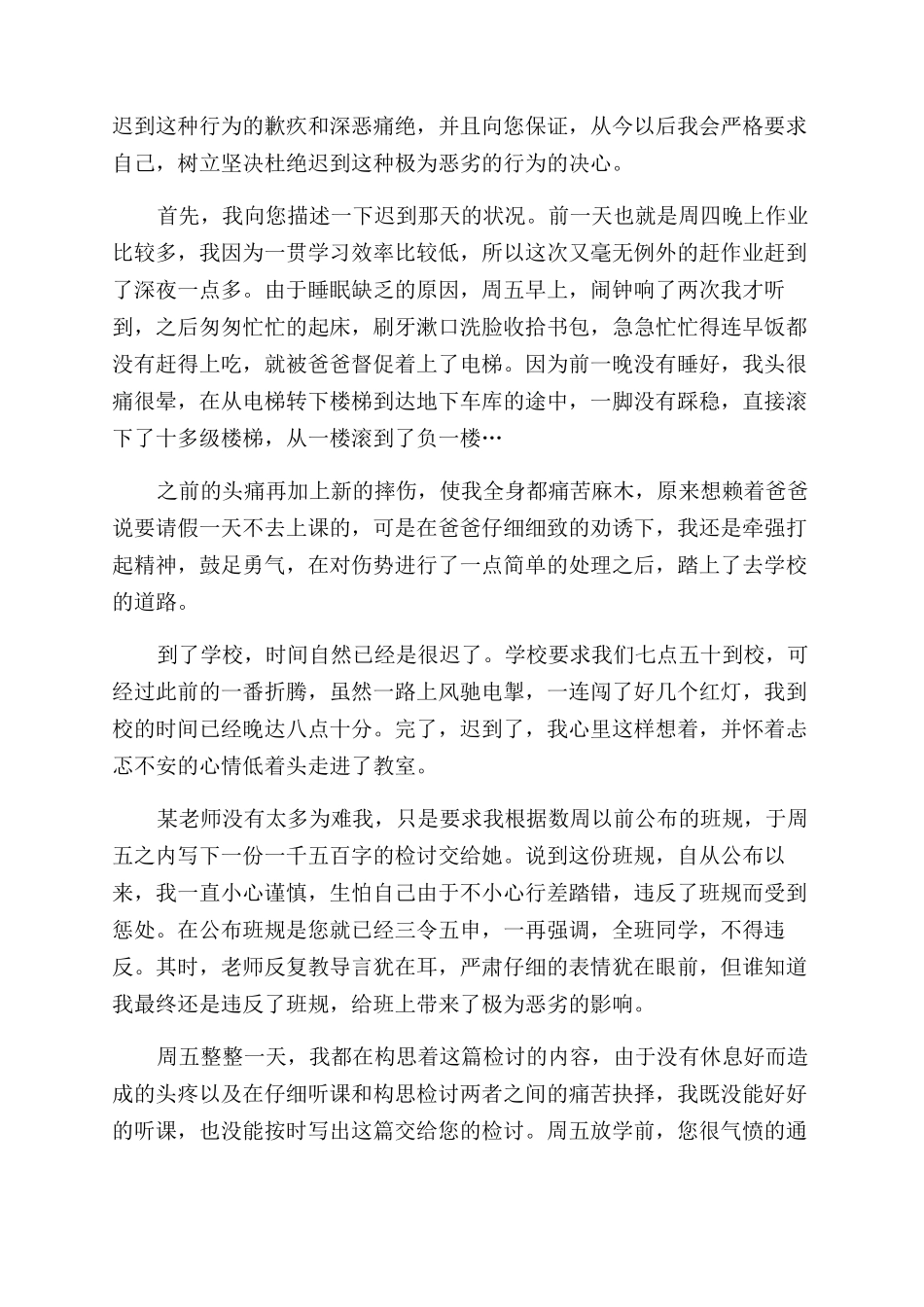 上课迟到通用检讨书例文_第2页