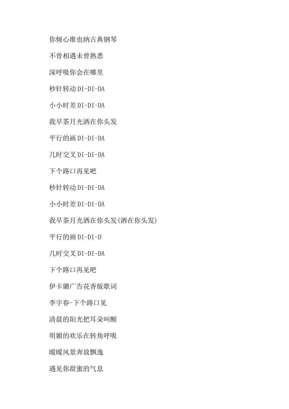 下个路口见吉他弹唱教学视频_第2页
