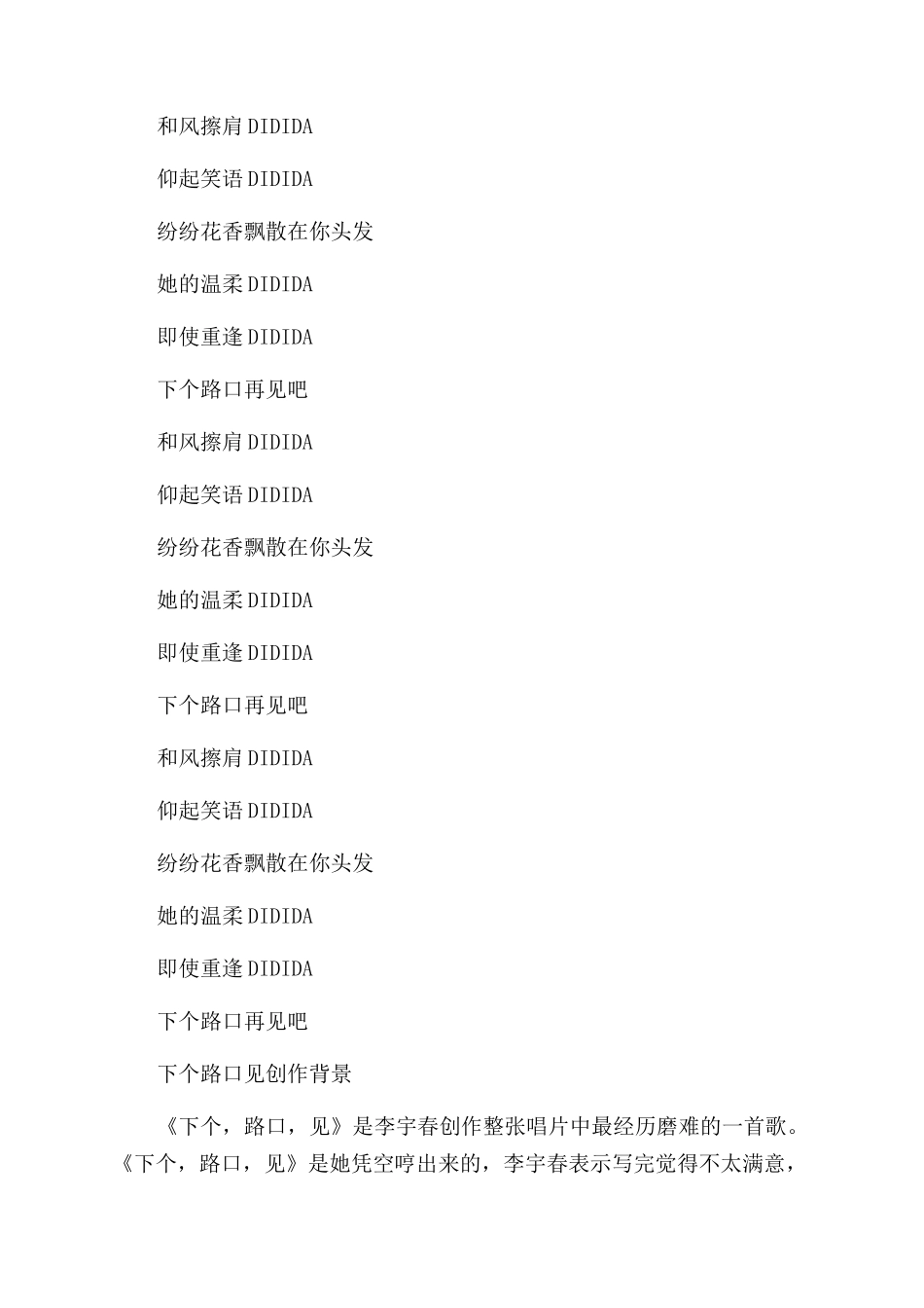 下个路口见吉他弹唱教学视频_第3页