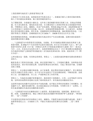 上饶县保障失地农民“七条渠道情况汇报